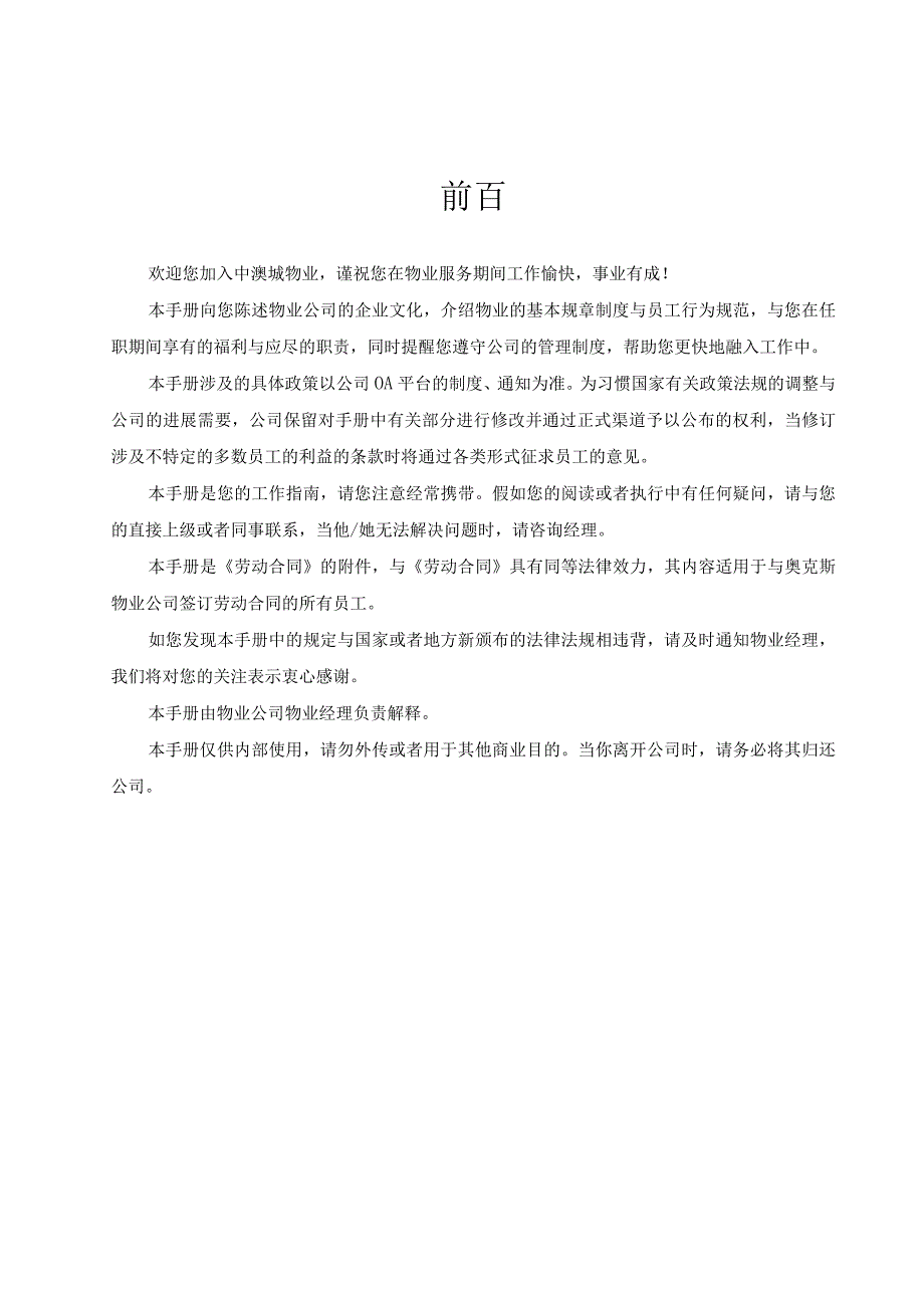 某某物业服务员工手册.docx_第2页