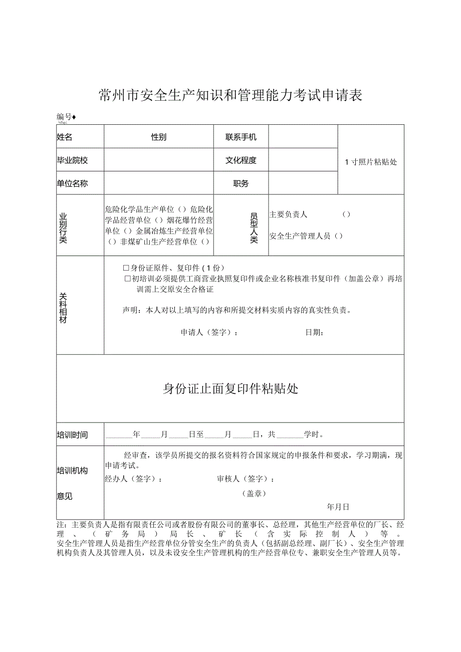 江苏省安全生产委员会文件.docx_第1页