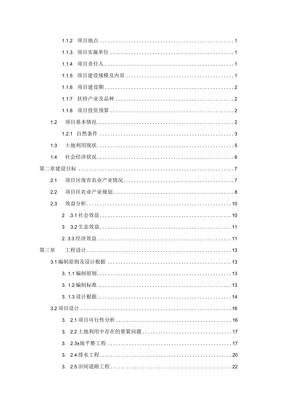 某县烟田开发整理项目实施方案.docx_第3页