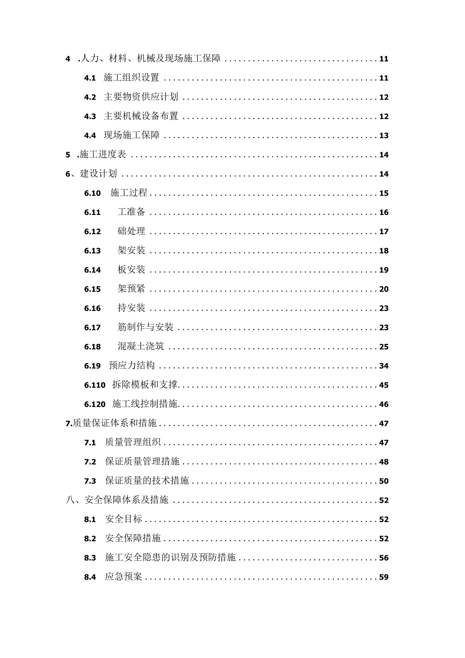 现浇连续预应力箱梁施工方案.docx_第2页