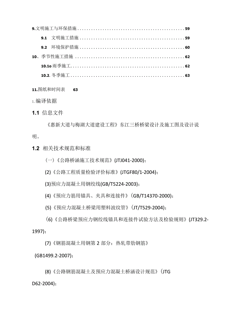 现浇连续预应力箱梁施工方案.docx_第3页