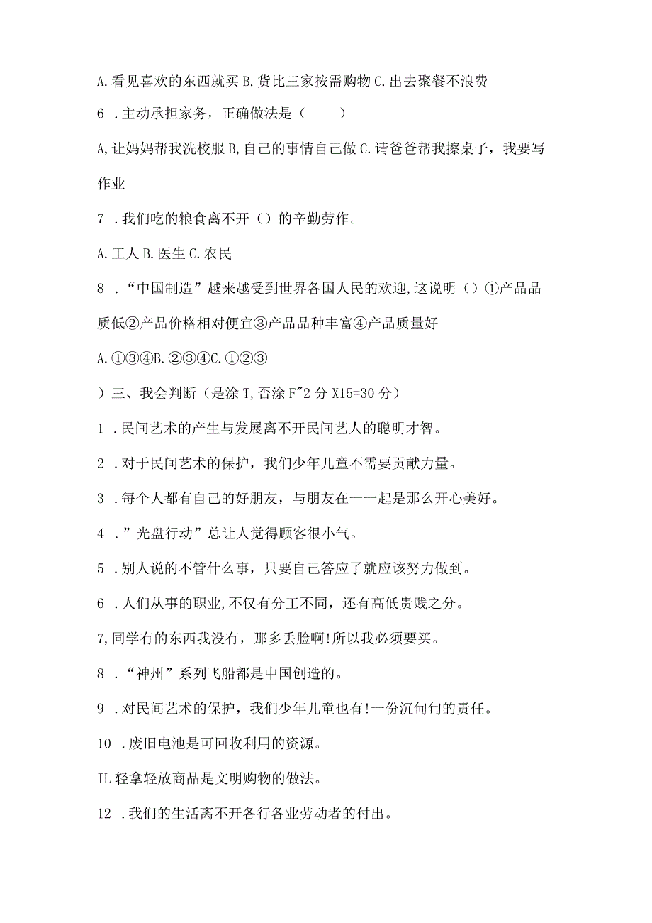 新版四年级下学期道德与法治学科素养检测.docx_第2页