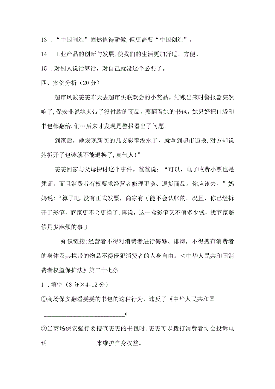 新版四年级下学期道德与法治学科素养检测.docx_第3页