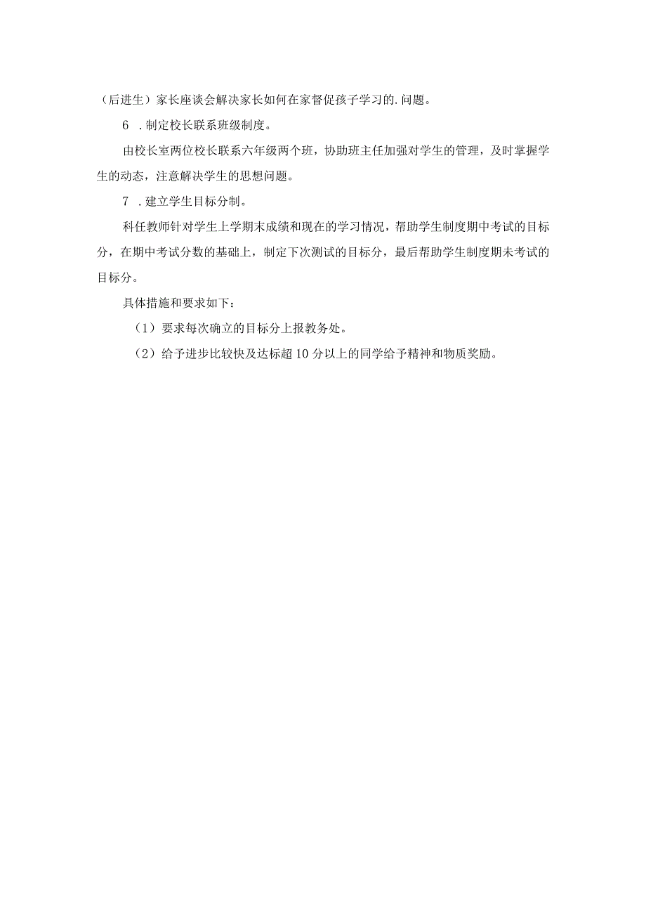 教学质量提升工作方案参考范文21.docx_第2页