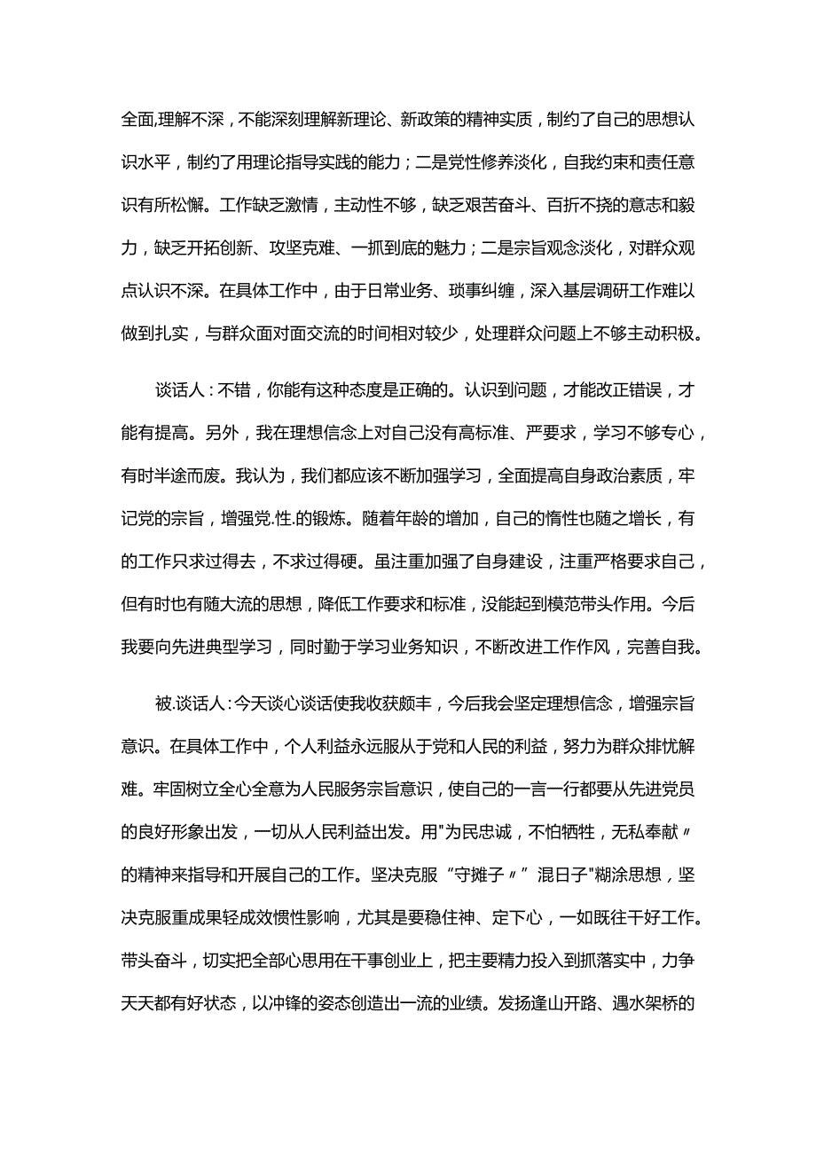 民主生活会谈心谈话记录内容一对一三篇.docx_第2页