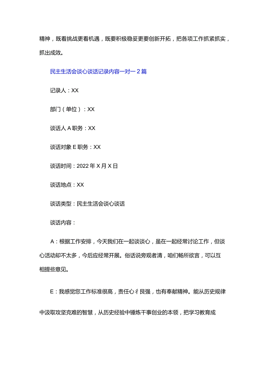 民主生活会谈心谈话记录内容一对一三篇.docx_第3页