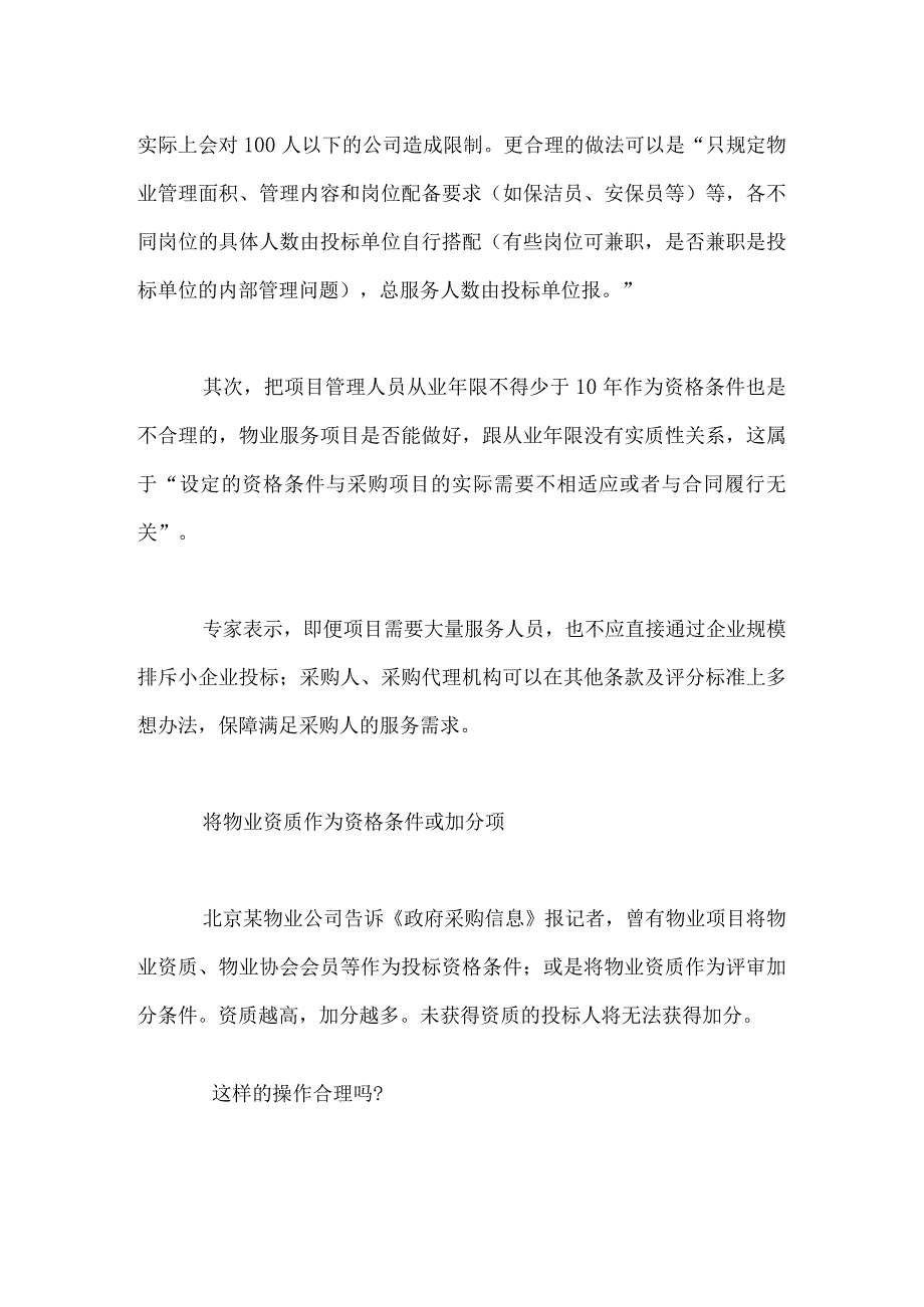 物业项目招标文件应避开三大“雷区”.docx_第2页