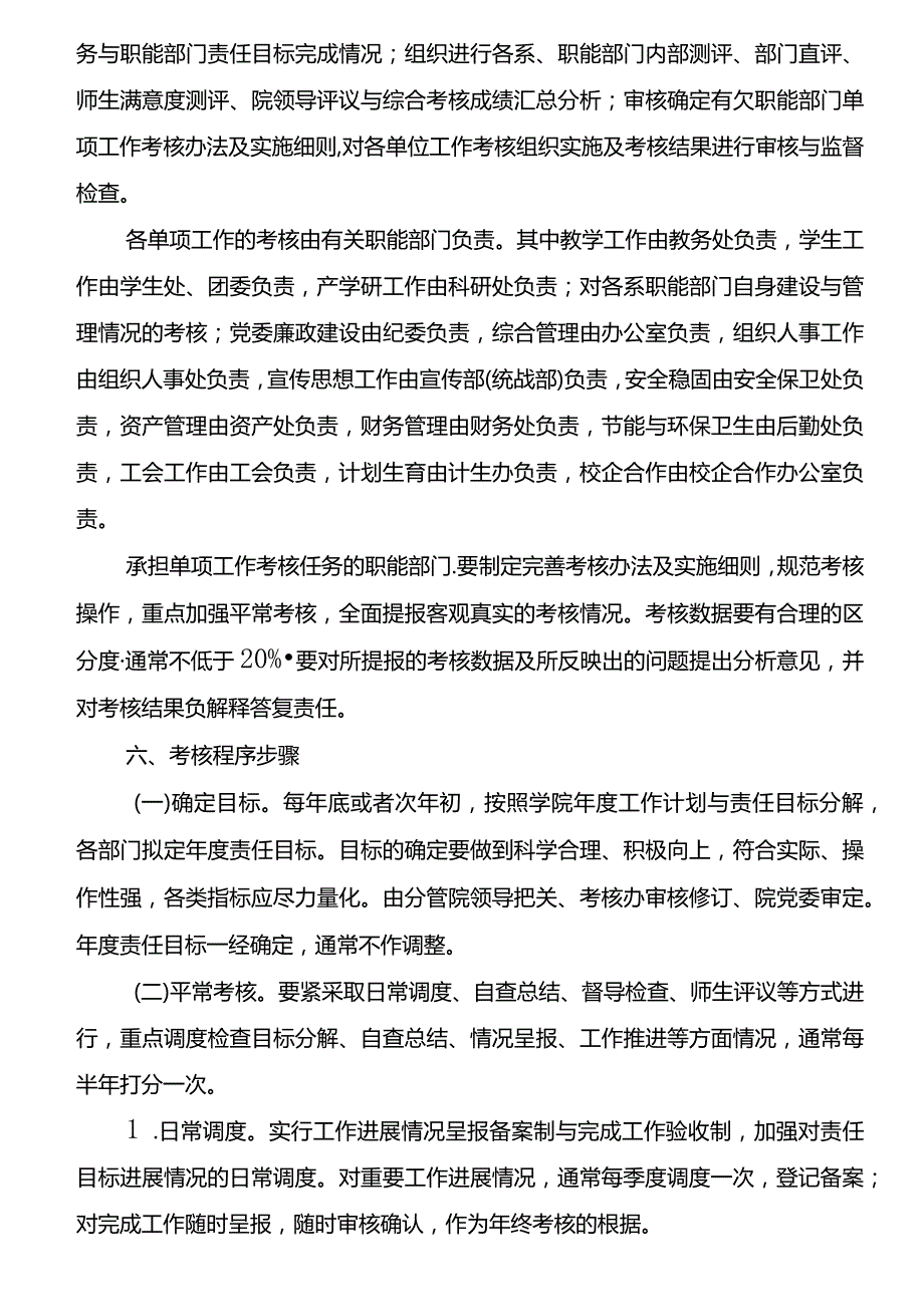 某市技师学院部门年度综合考核暂行办法.docx_第3页