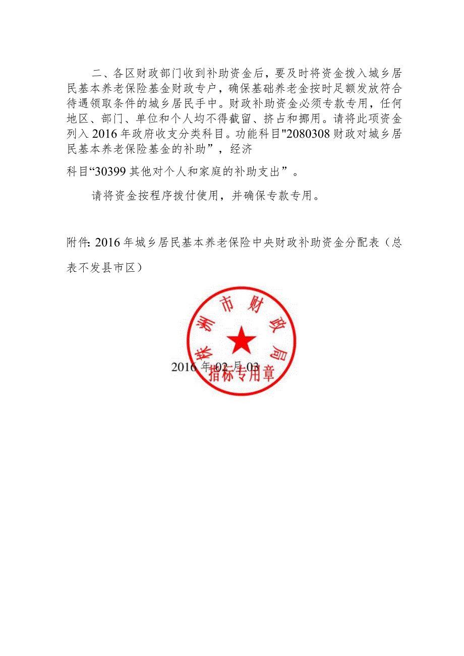 株洲市财政局.docx_第2页