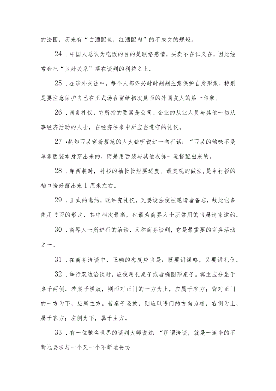 文明礼仪知识竞赛试题(附答案).docx_第3页