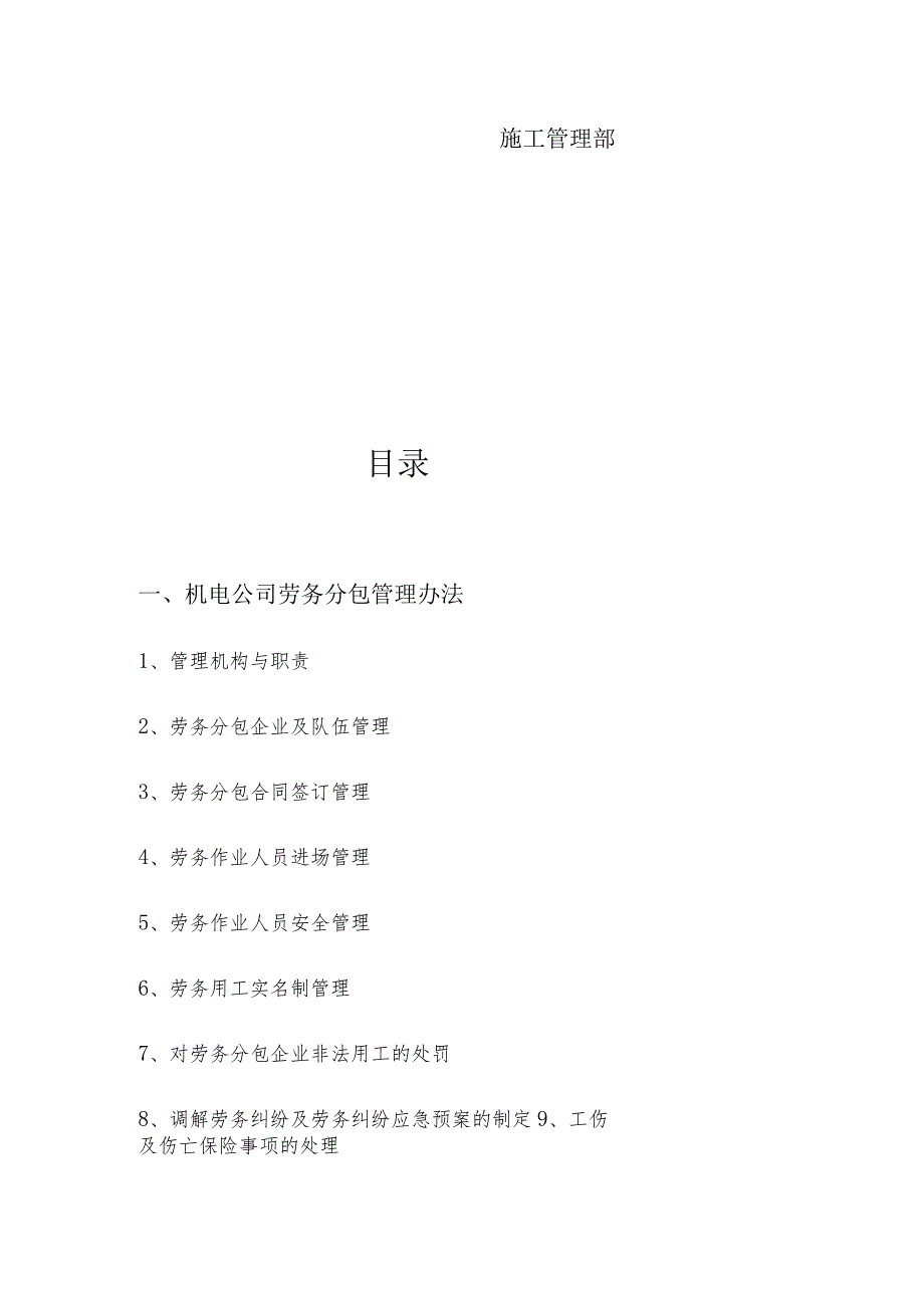 某机电设备安装工程劳务管理手册.docx_第2页