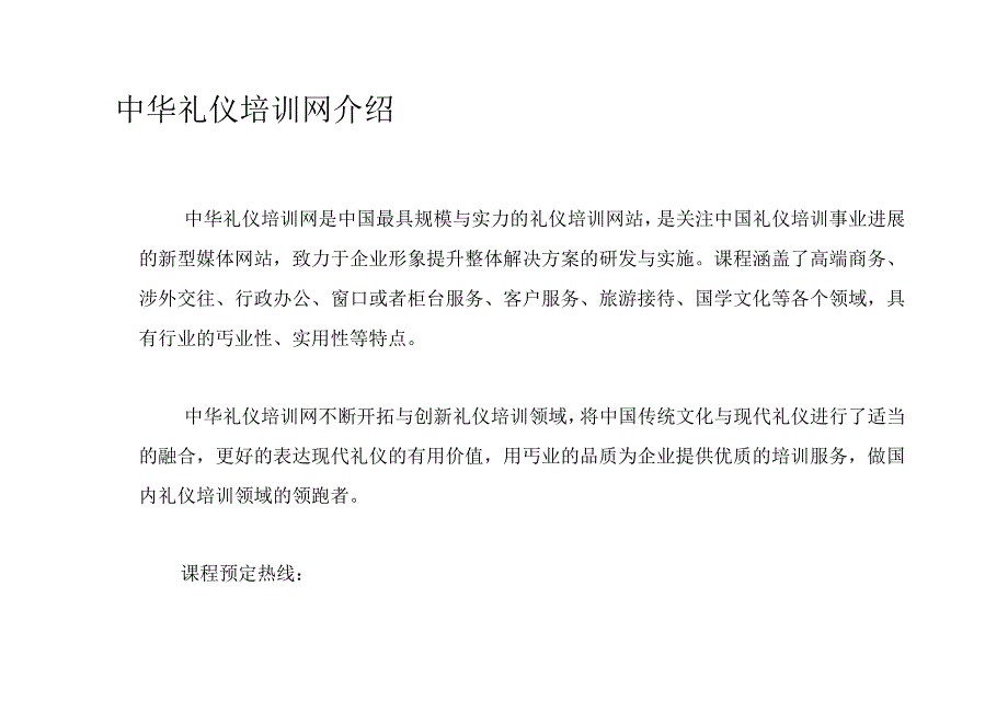 新员工入职商务礼仪培训.docx_第2页