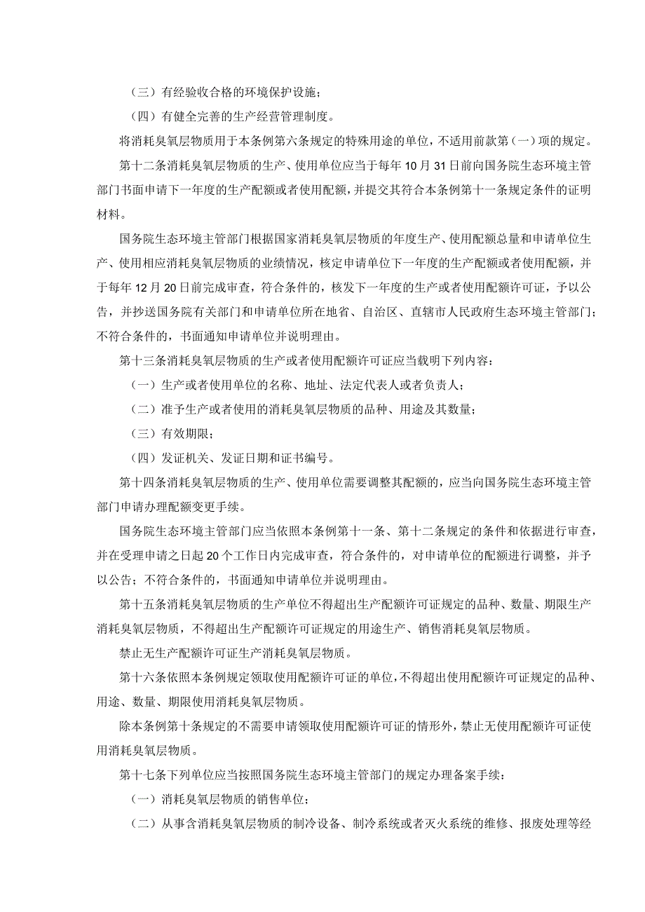 消耗臭氧层物质管理条例2023修订.docx_第3页