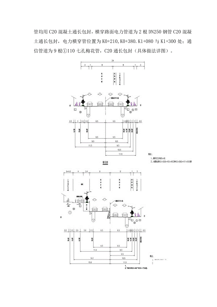 新华南路电力通信管道工程施工方案.docx_第3页