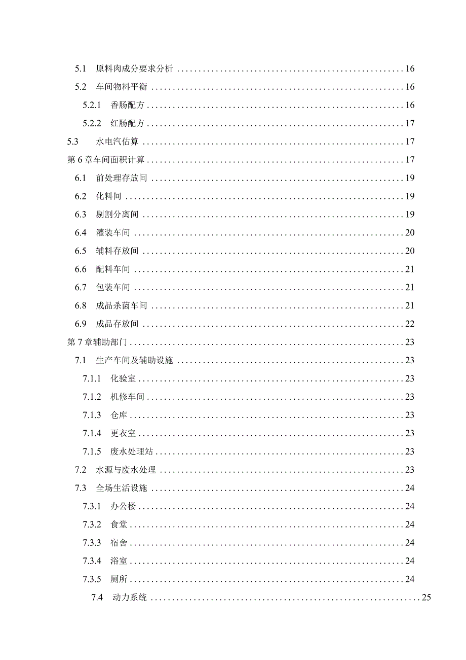 日产20t香肠红肠工厂的设计.docx_第2页