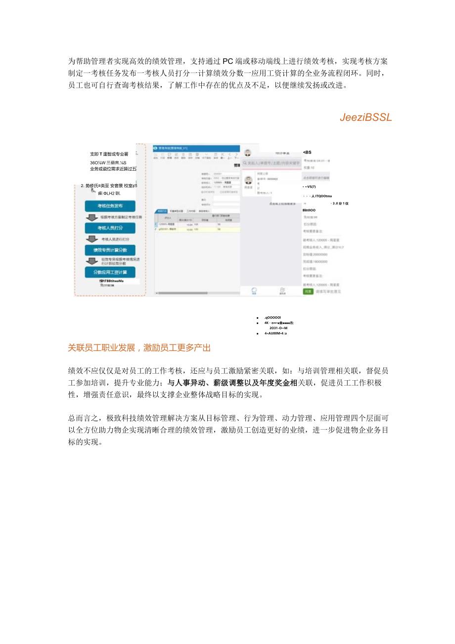 物企如何实现清晰合理的绩效管理？这几个关键点要把握！.docx_第3页