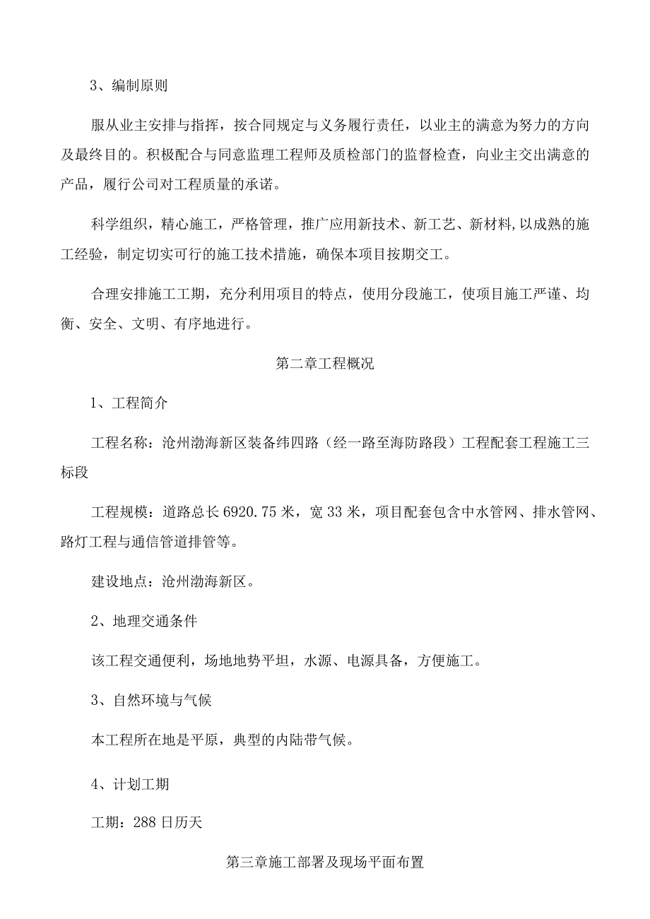 某工程配套工程施工组织设计.docx_第3页