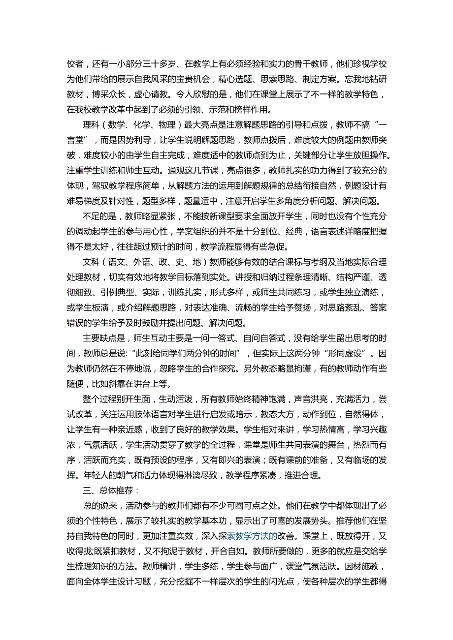 教师公开课教学反思总结10篇+快乐的暑假作文400字.docx_第2页