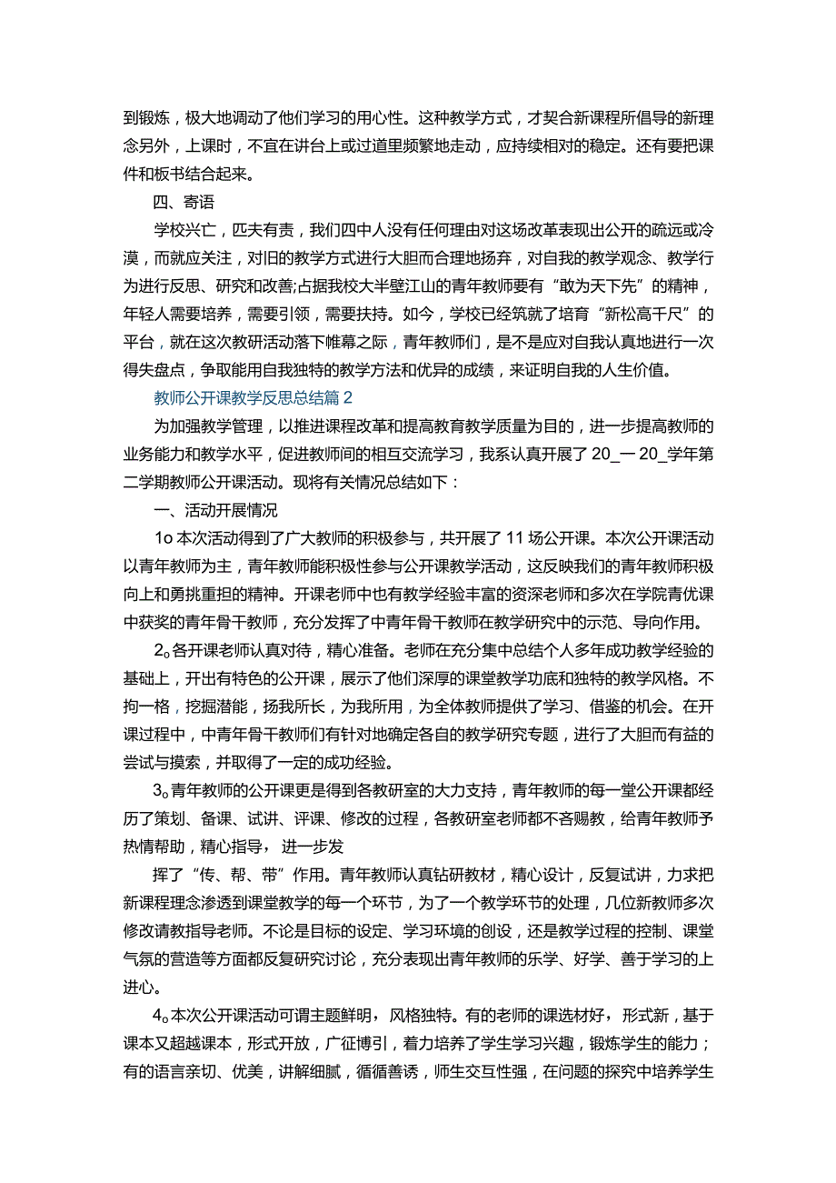 教师公开课教学反思总结10篇+快乐的暑假作文400字.docx_第3页