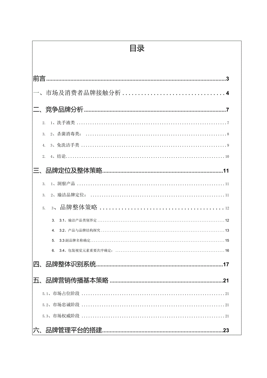 某化妆品品牌手册重磅.docx_第2页