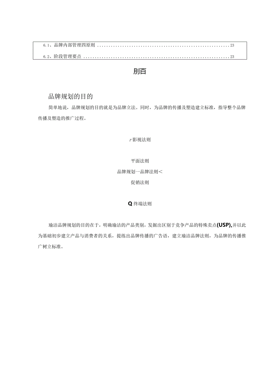 某化妆品品牌手册重磅.docx_第3页