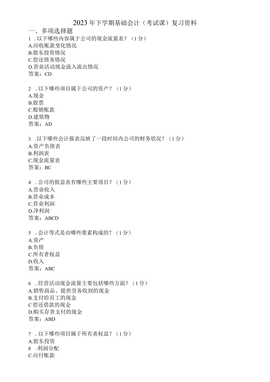 滨州学院基础会计期末复习题及参考答案.docx_第1页