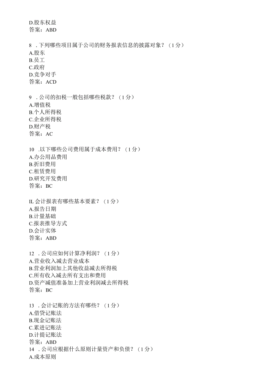 滨州学院基础会计期末复习题及参考答案.docx_第2页