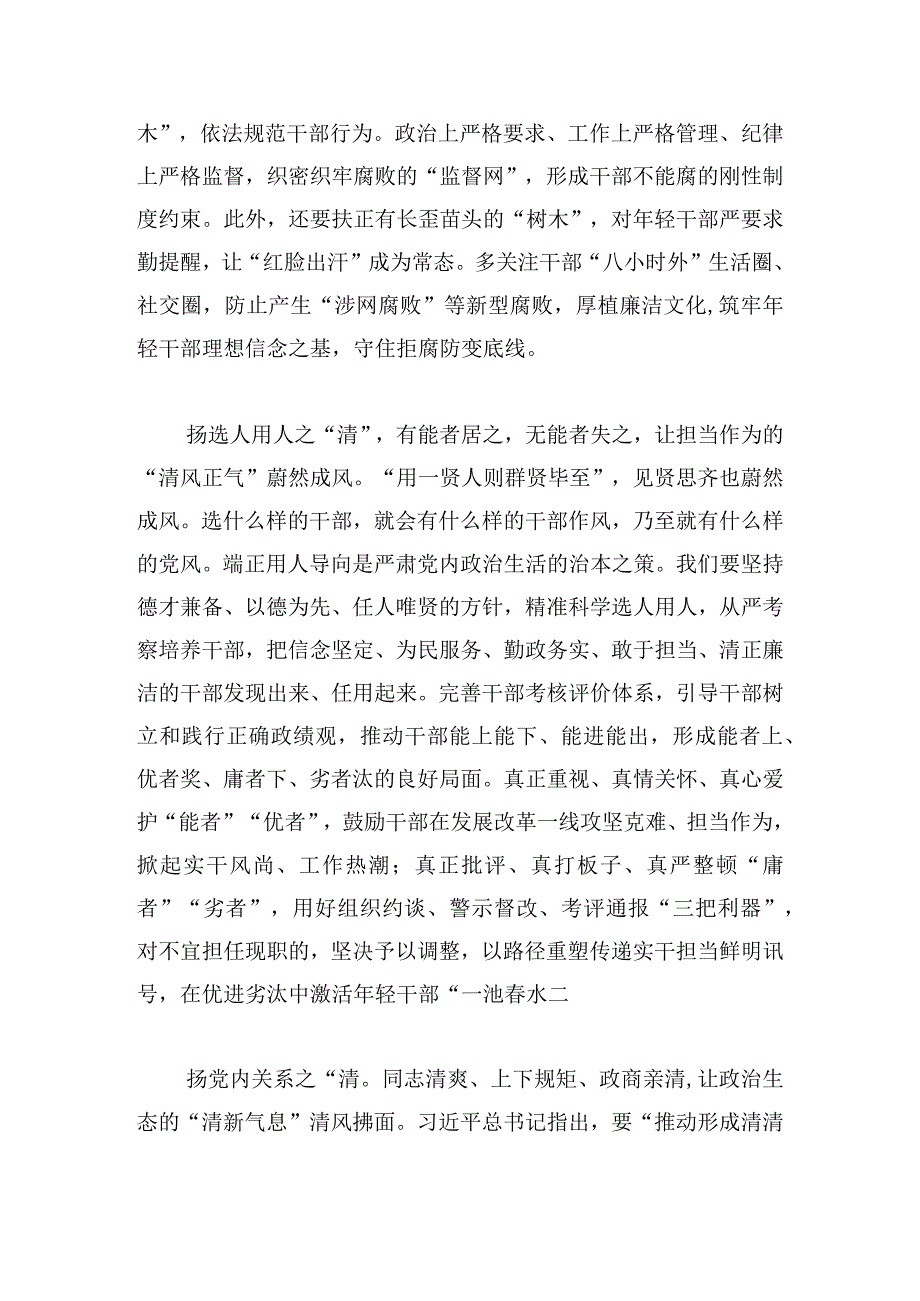 树立和践行正确的政绩观心得体会三章合集.docx_第2页