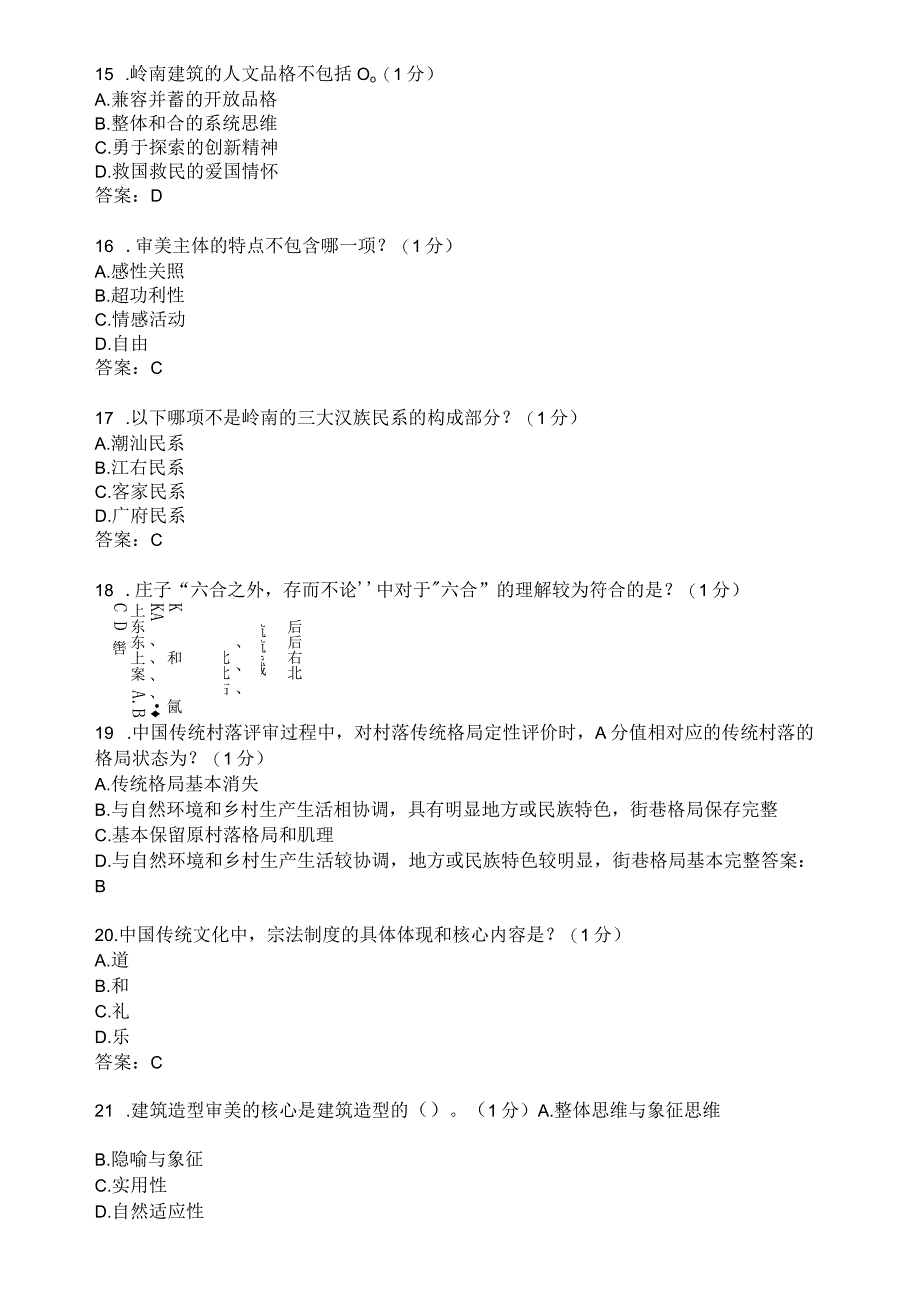 滨州学院建筑美学期末复习题及参考答案.docx_第3页