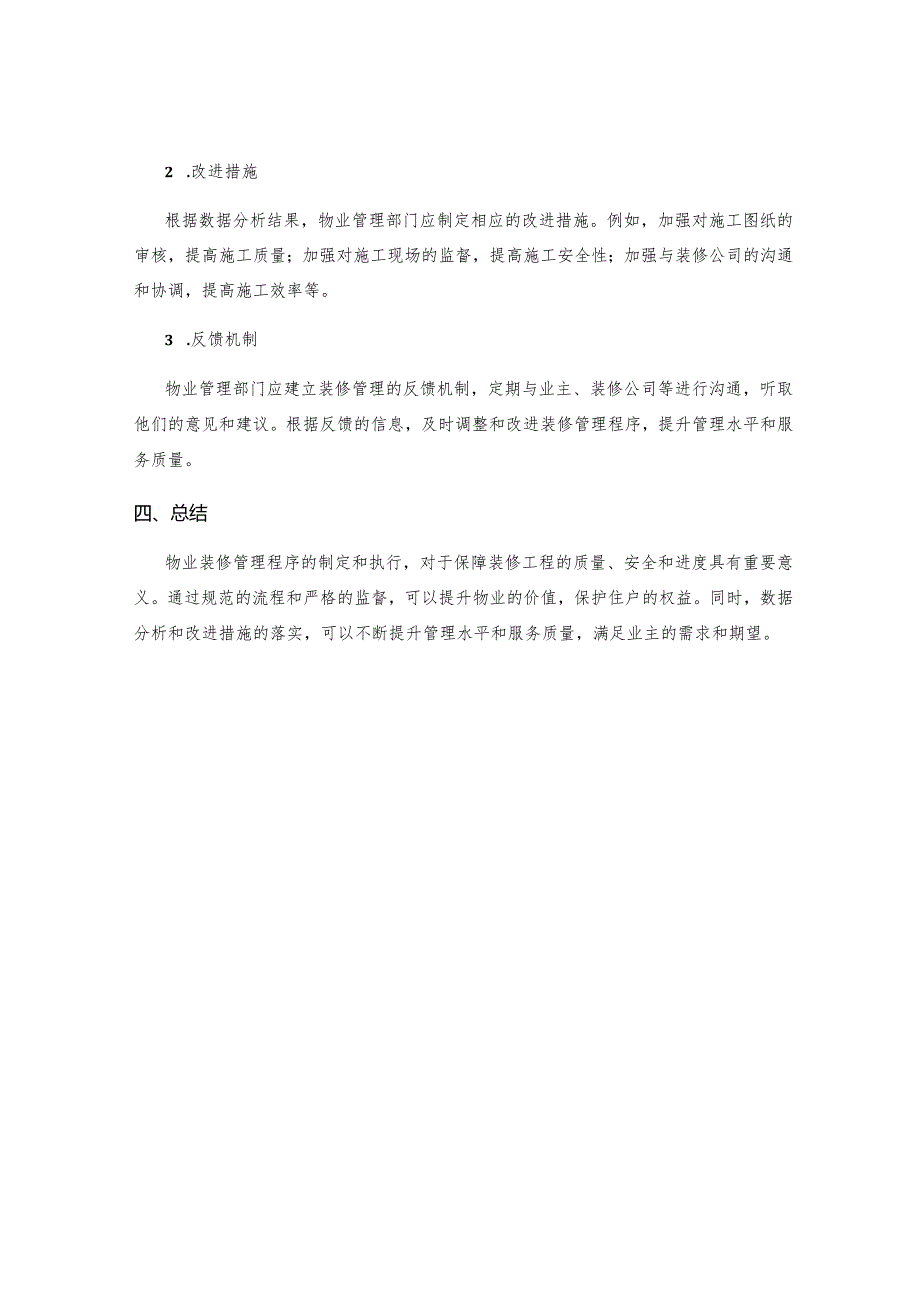 物业装修管理程序.docx_第3页