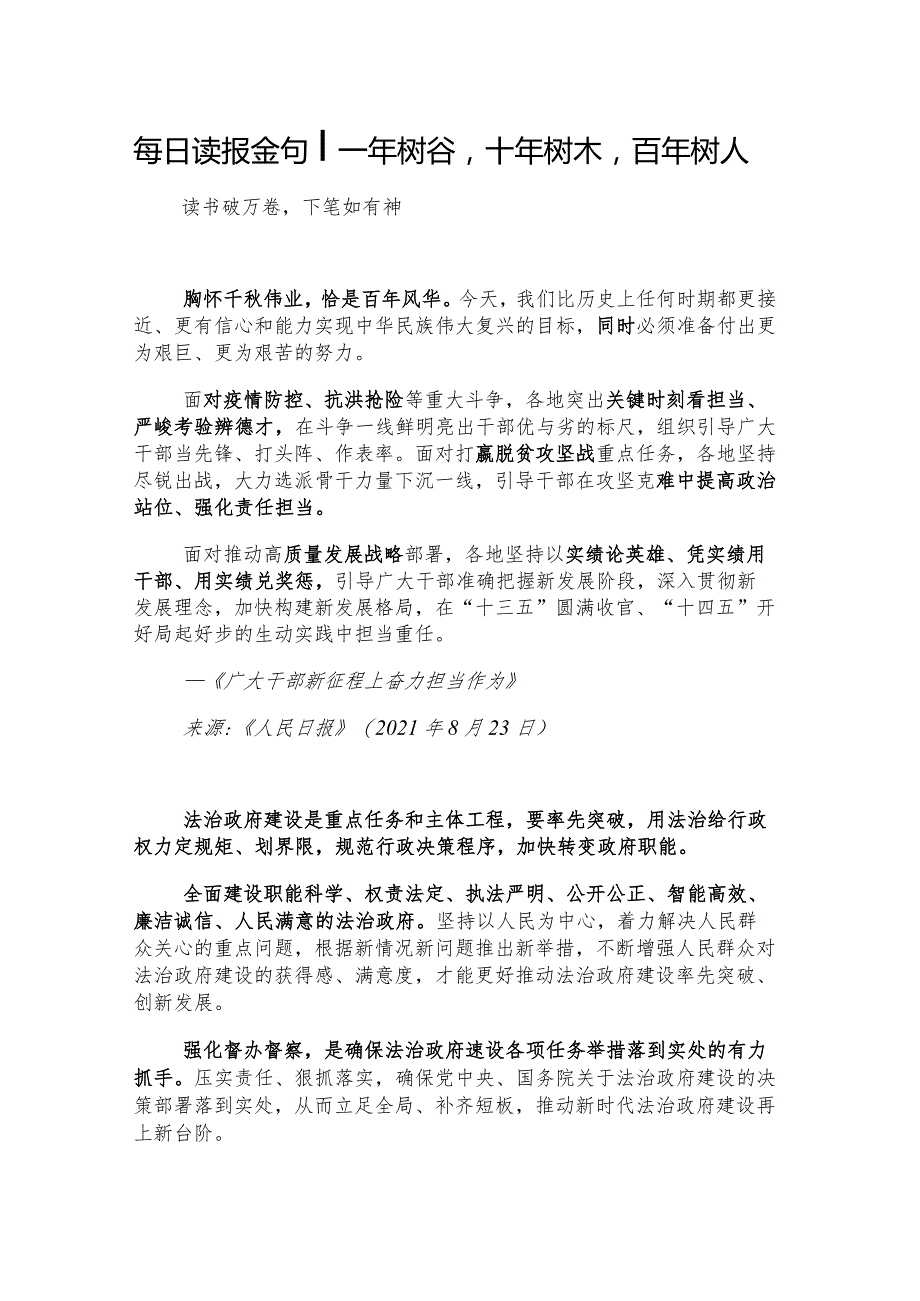 每日读报金句_一年树谷十年树木百年树人.docx_第1页