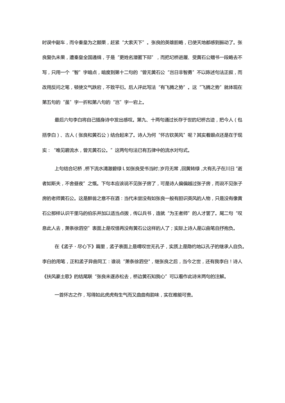 李白《经下邳圯桥怀张子房》全诗译文及赏析.docx_第3页