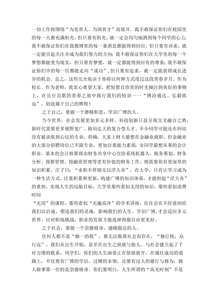 教师与校长在2022级新生座谈会上的发言.docx_第3页