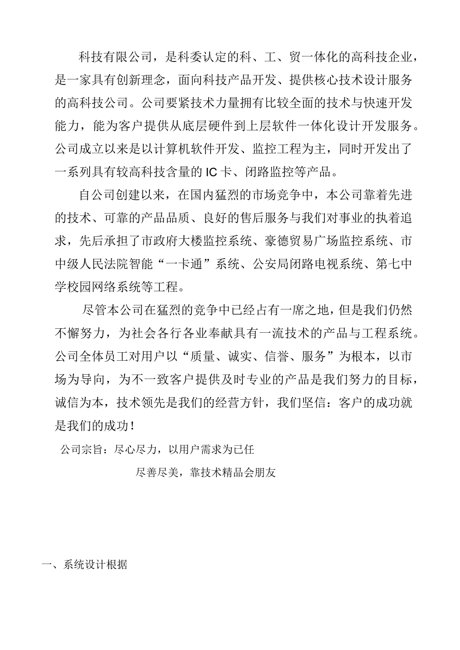 某市小区停车管理系统正式投标书.docx_第3页