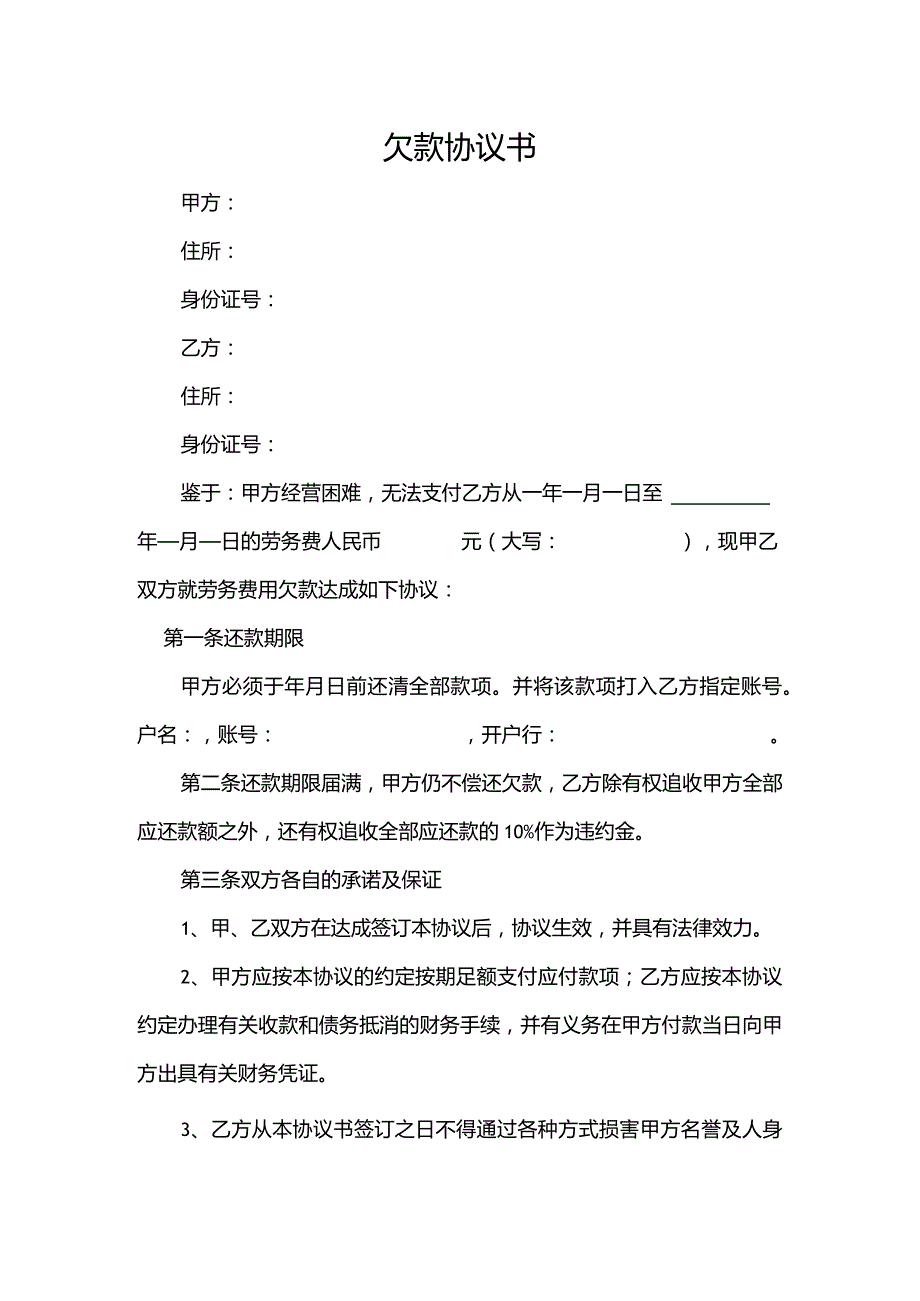 欠款协议书.docx_第1页