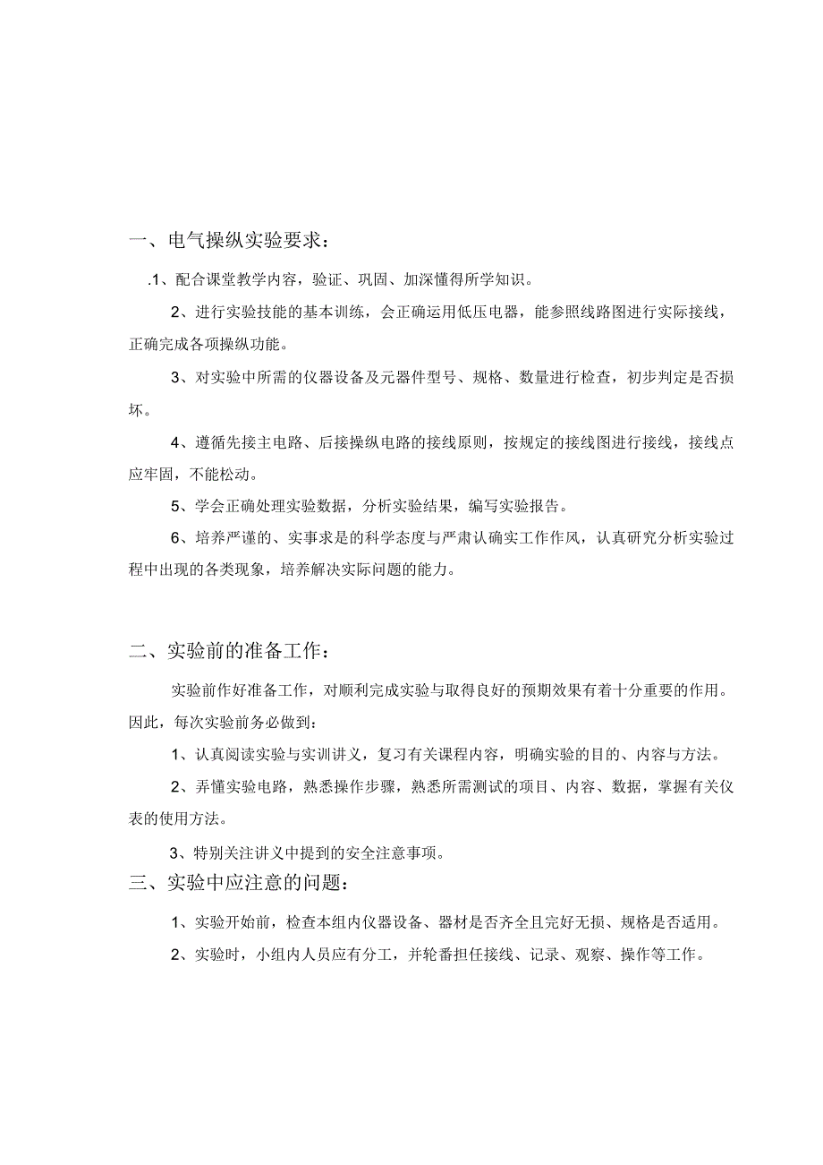 时间继电器.docx_第3页