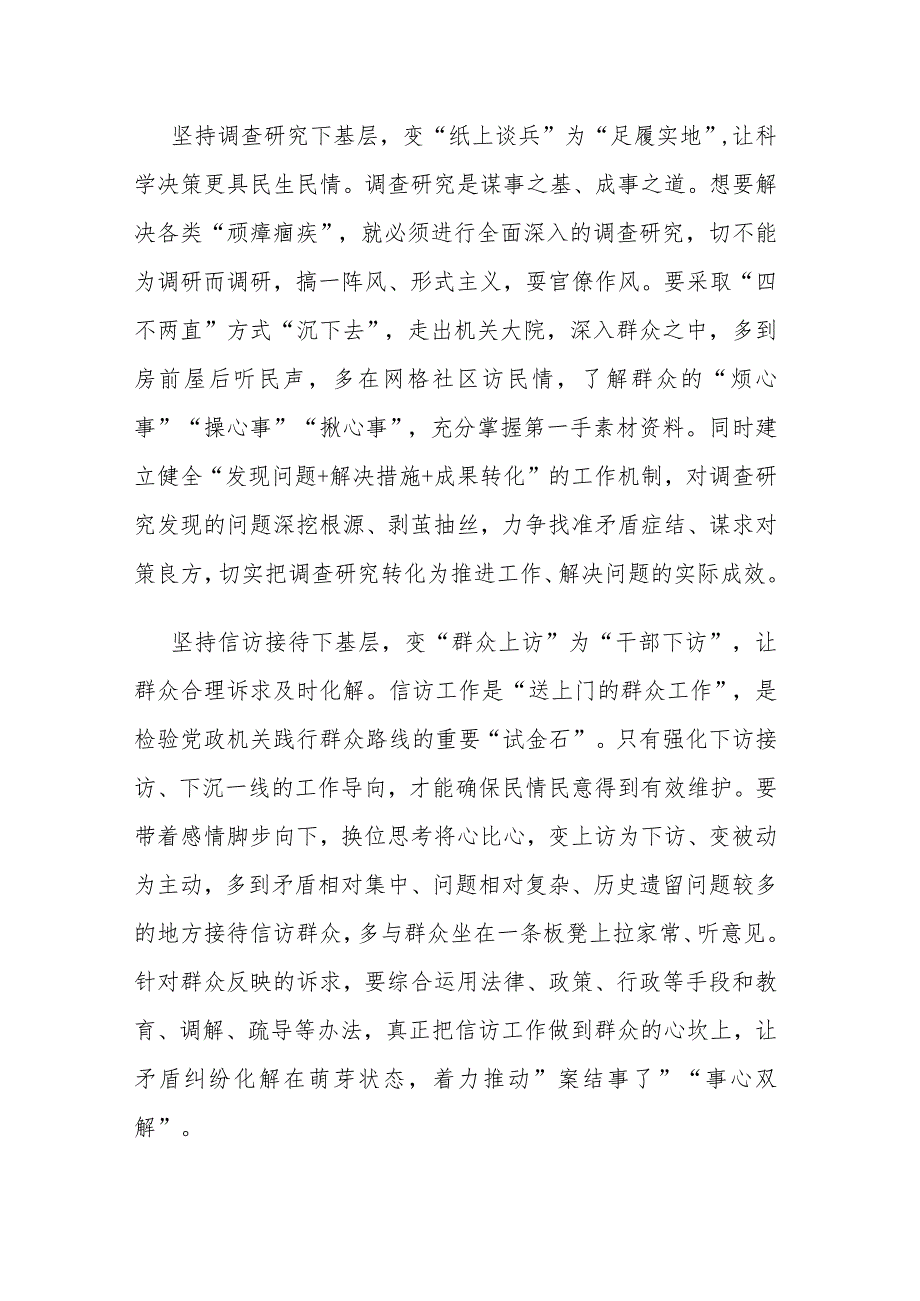 机关党委书记在“四下基层”集中学习研讨会上的发言材料(二篇).docx_第2页