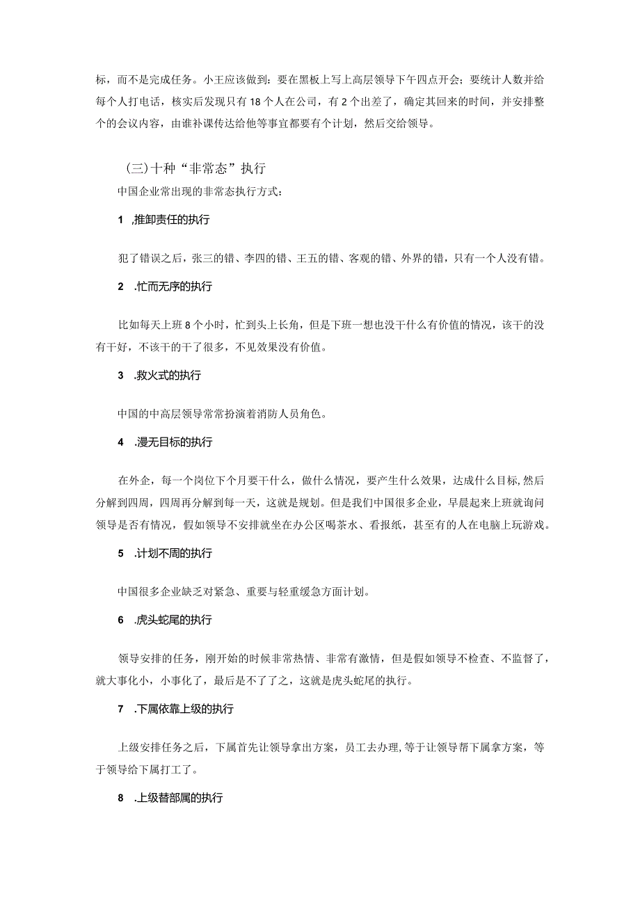 时代光华管理者执行不力的十大病因讲义及答案(答案在.docx_第2页