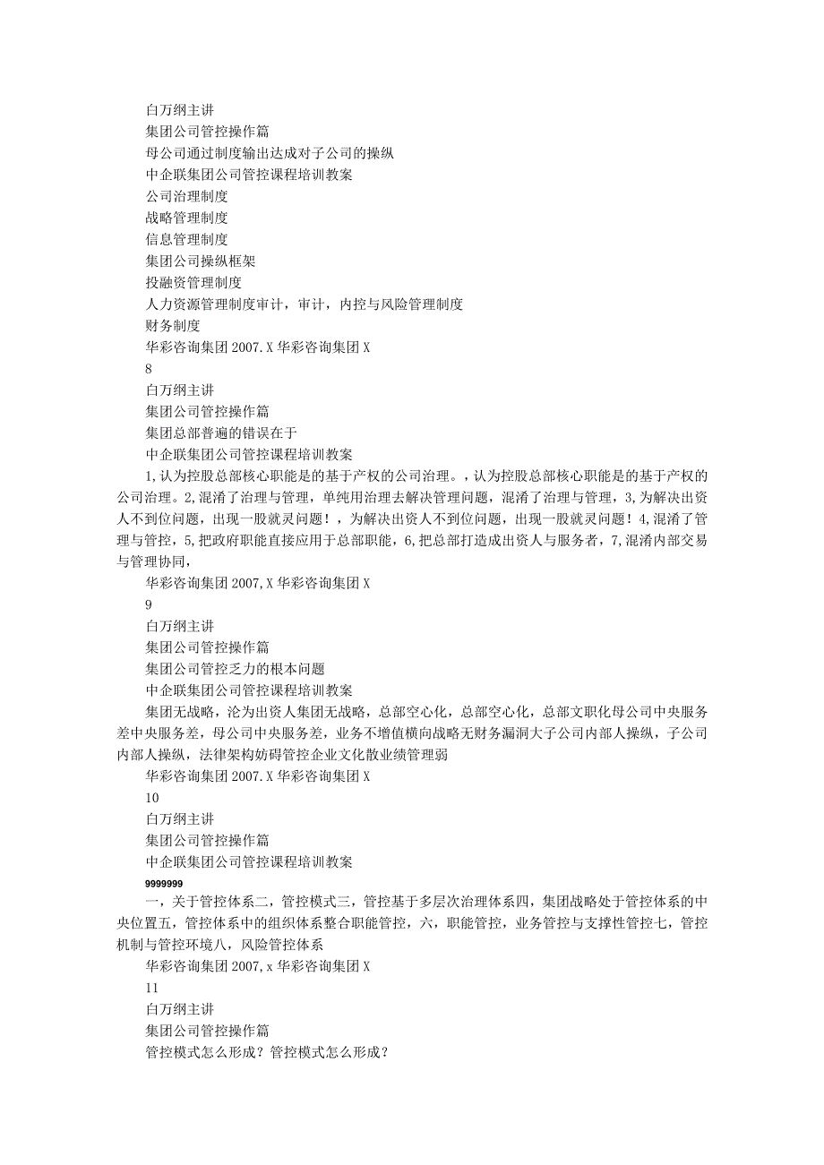 某集团管控培训教案.docx_第3页