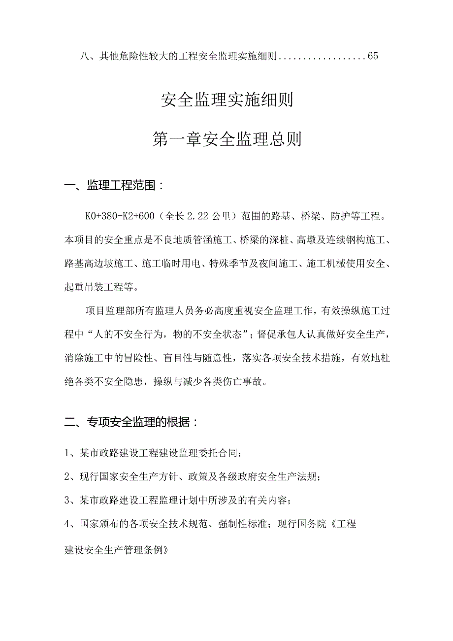 某市政路安全监理细则.docx_第2页