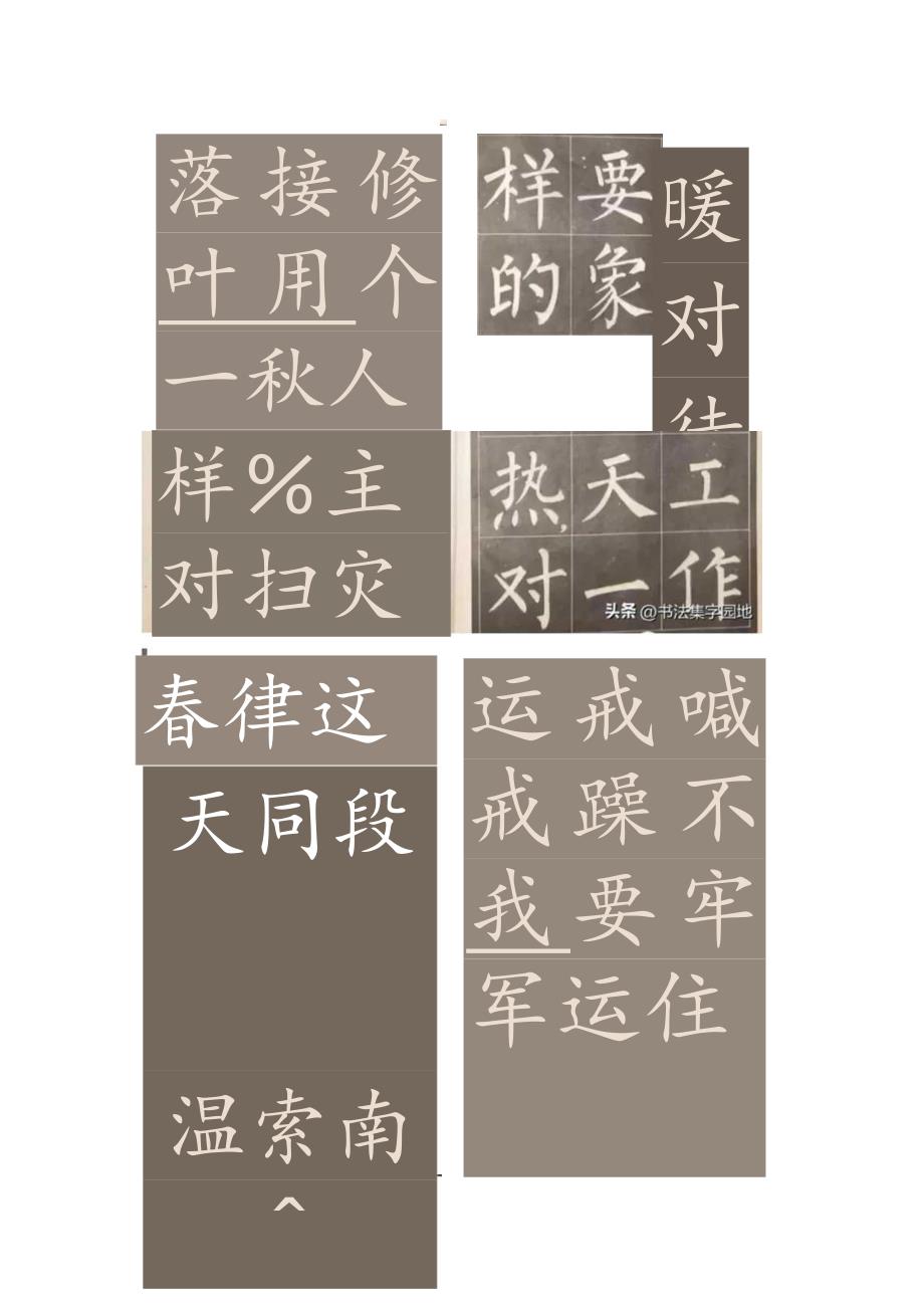 柳公权楷书集字《雷锋日记》.docx_第2页