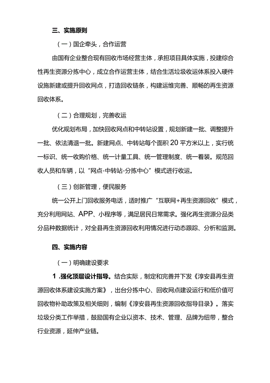 淳安再生资源回收体系建设实施方案.docx_第2页