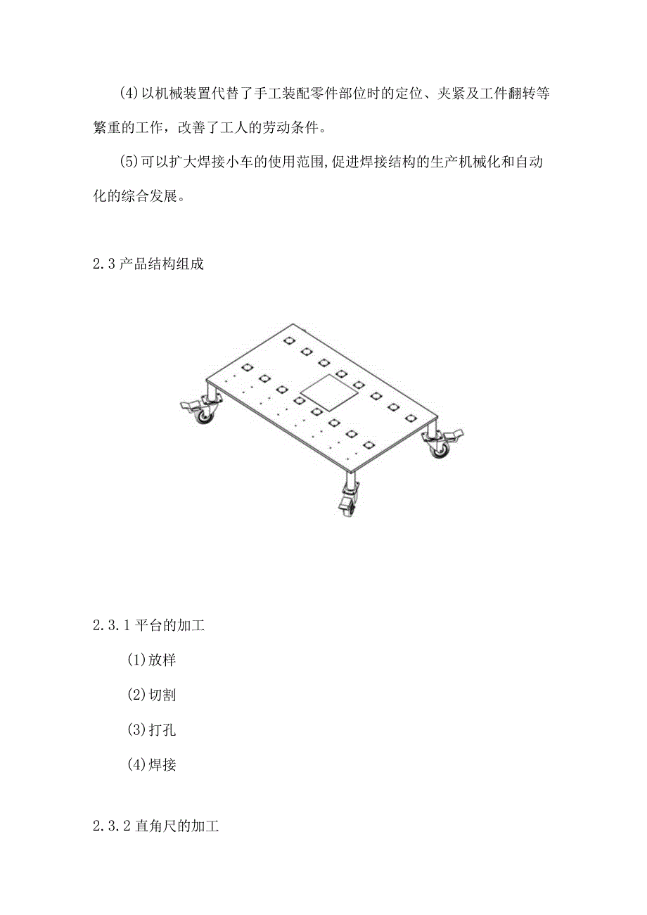 焊接工程实践说明书.docx_第3页