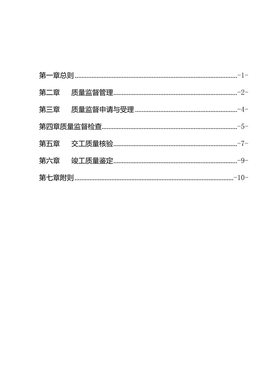 江苏省公路水运工程质量监督管理办法（2024草案征求意见稿）.docx_第2页