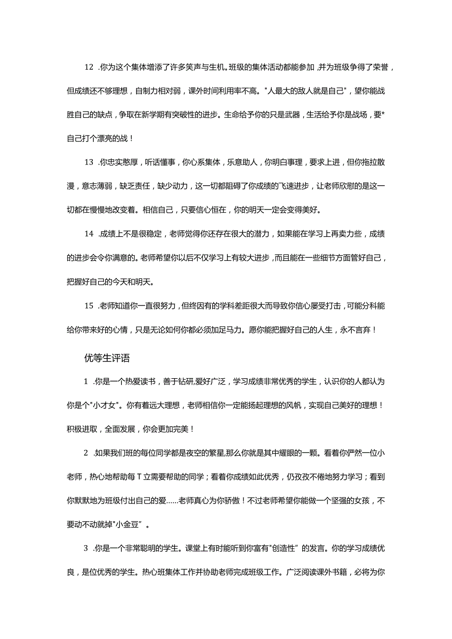 期末评语最简短优秀的小学生期末评语（教师必读）.docx_第3页