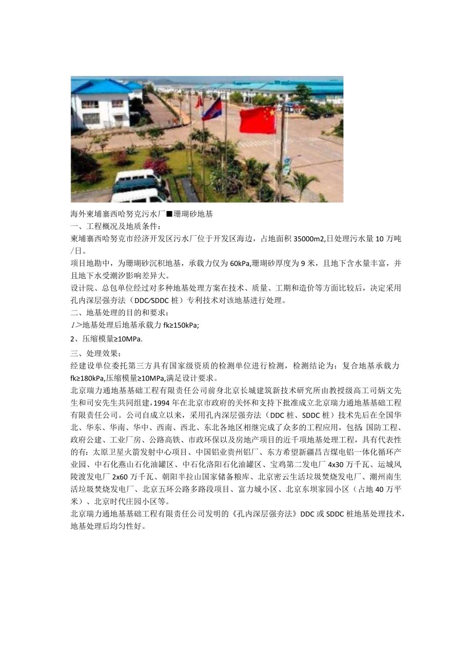 泥碳质土大厚度填土孔内深层强夯法SDDC桩地基住建部重点推广.docx_第2页