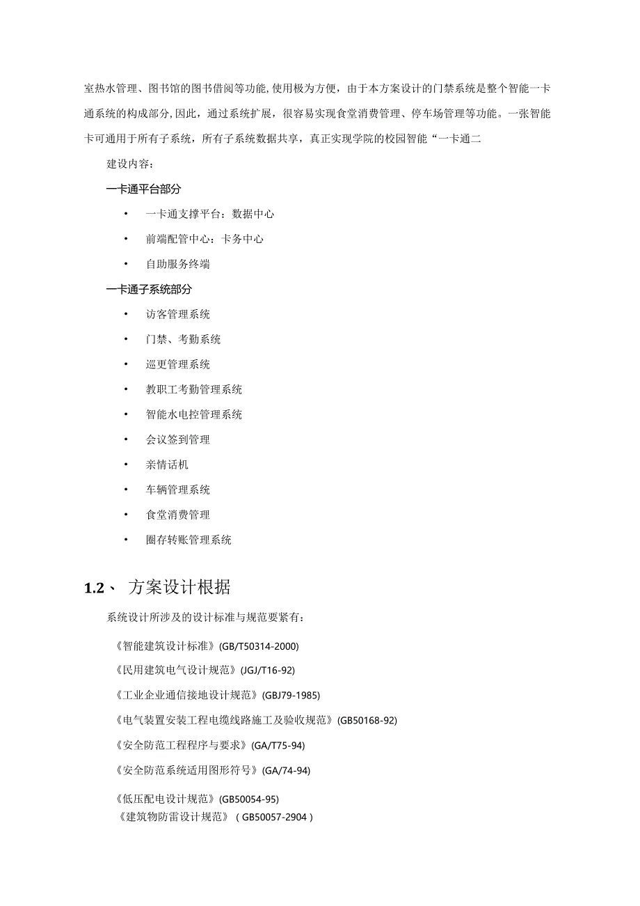 校园卡通项目方案.docx_第2页