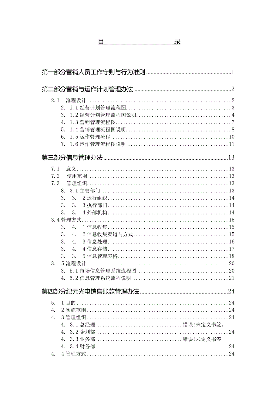 某光电营销管理制度的规定.docx_第2页