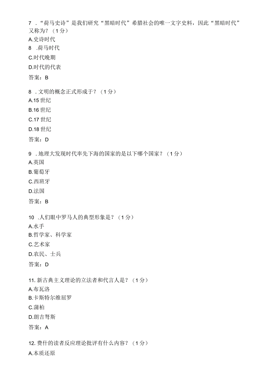 滨州学院西方文论史期末复习题及参考答案.docx_第2页