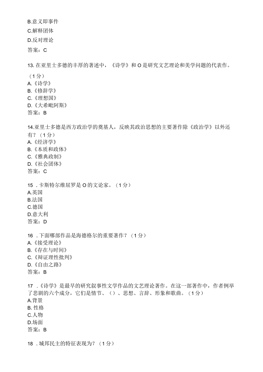 滨州学院西方文论史期末复习题及参考答案.docx_第3页